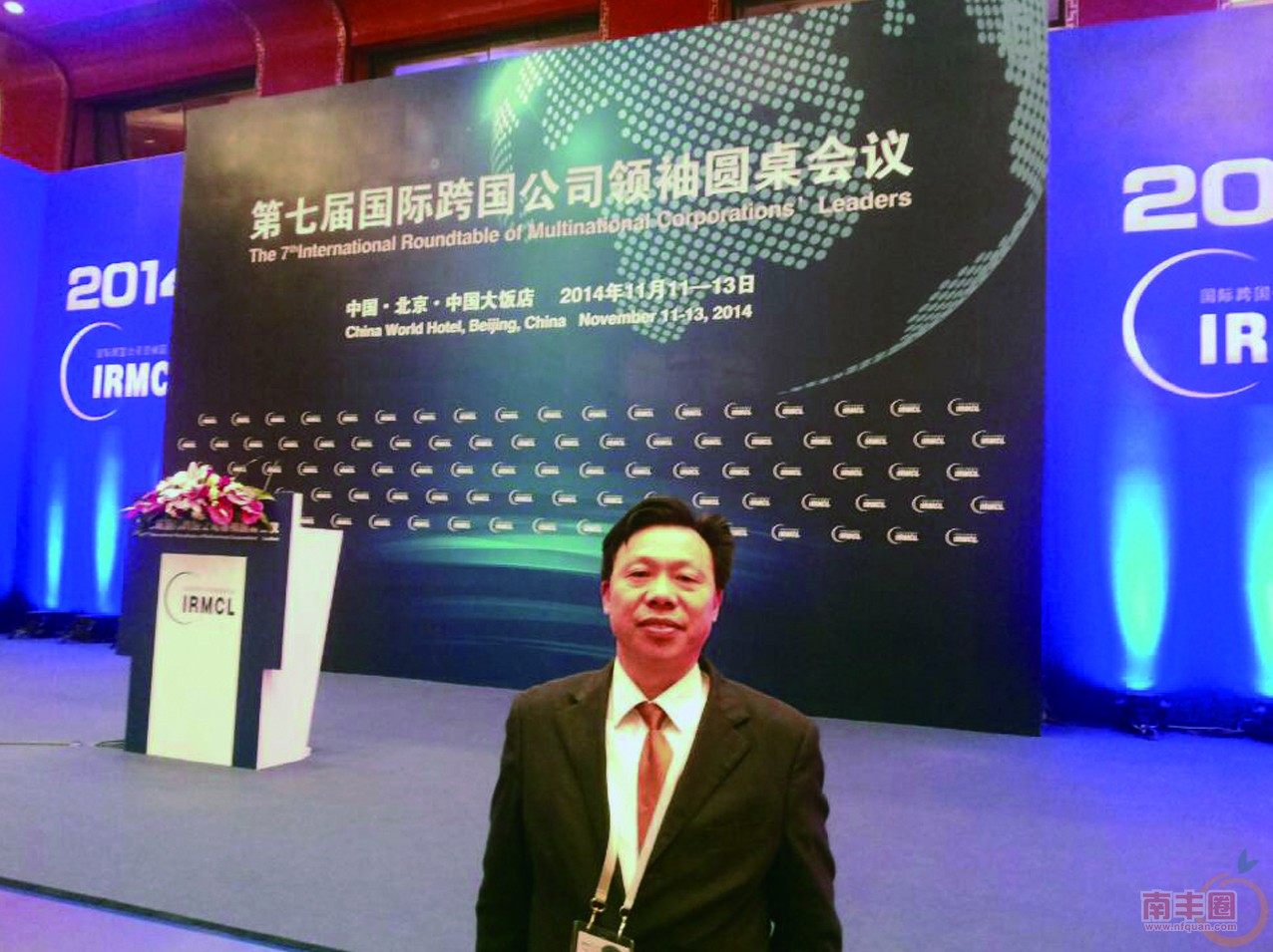 陈泉龙先生出席第七届国际跨国公司领袖圆桌会议情景.jpg