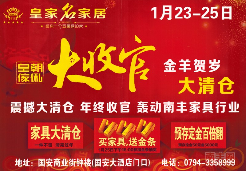 皇家名家居年终特惠.jpg