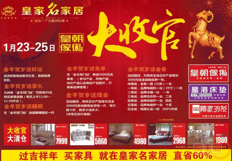 皇家名家居年终特惠02.jpg