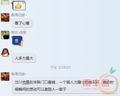 网友正能量接力，好心人.png