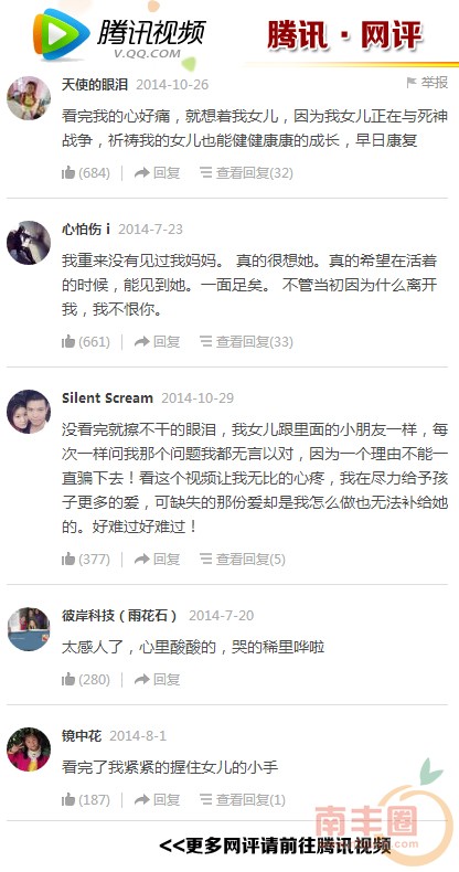 腾讯网评.jpg