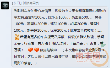 车队捐款.png