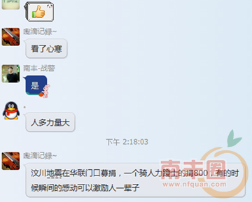 网友正能量接力，好心人.png