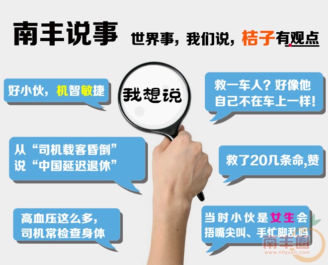 我想说：小伙救大巴.jpg