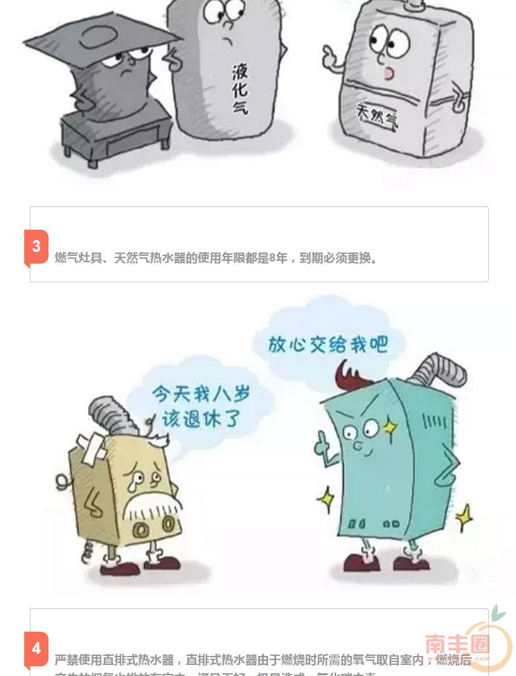 燃气具的安全使用_02.jpg