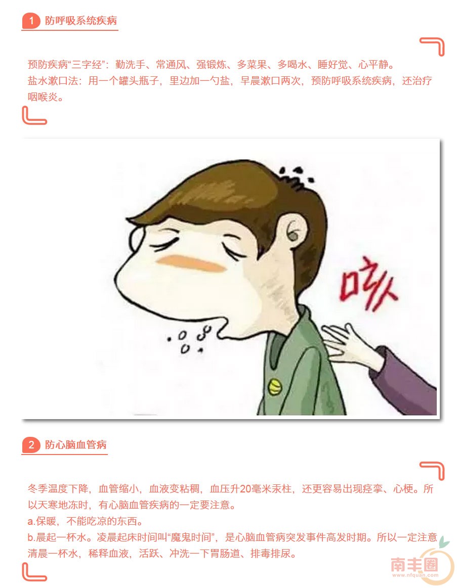 冬季防病_01.jpg